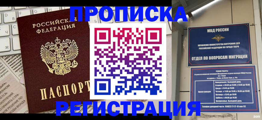 прописка поиск в Магнитогорске