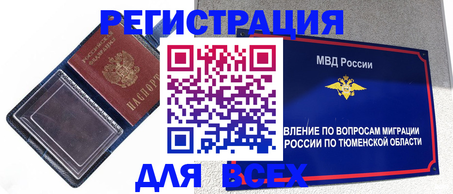 прописка ребенка в Магнитогорске