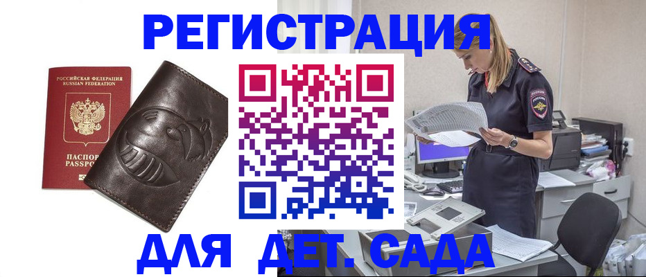 прописка ребенка в Магнитогорске