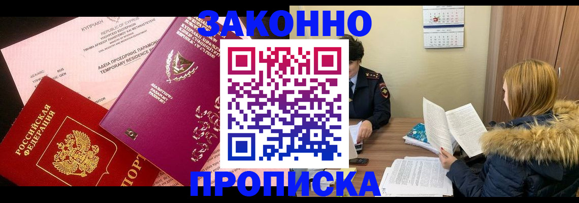 прописка поиск в Магнитогорске