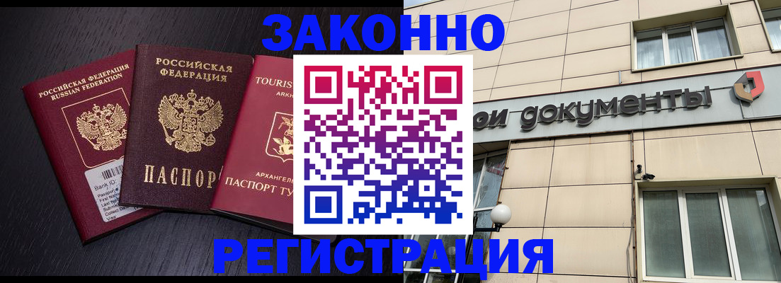 прописка законно в Магнитогорске